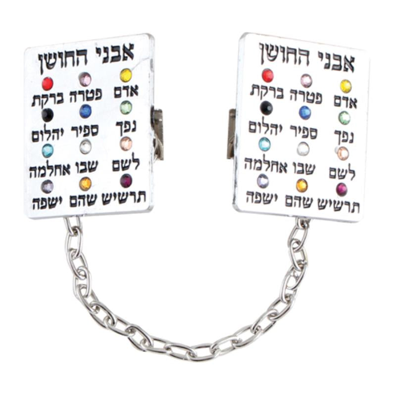 Nickel-plated tallit clips with Hoshen design in Hebrew connected by a chain.