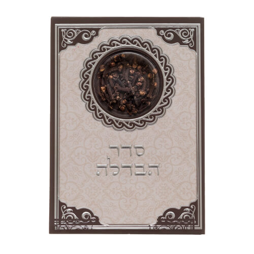 Cardboard Folder Havdalah Blessing With Cloves Besamim - Ashkenaz 7.5" X 5"