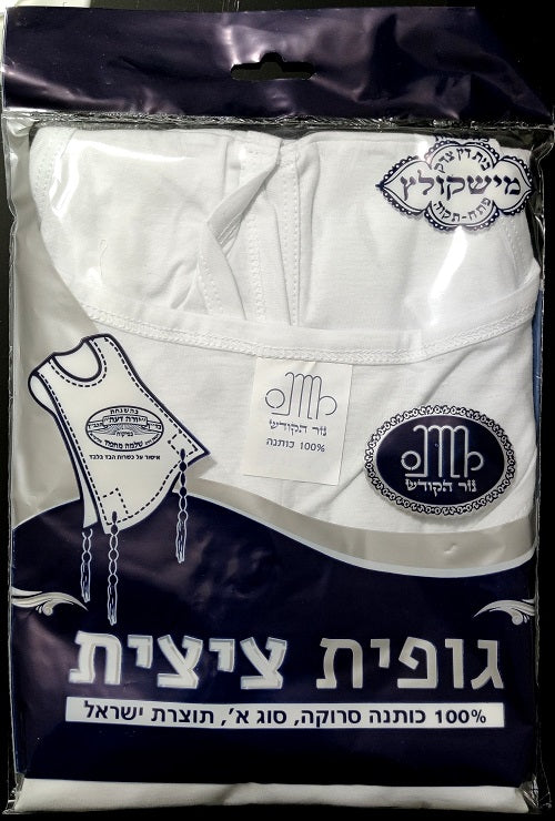 Kosher Vest-Style Tallit Katan 100% Cotton Tzitzit Shawl